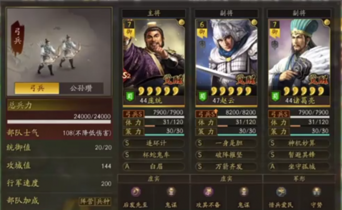 三国志战略版蜀智弓怎么打1