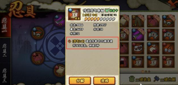 火影忍者手游怎样选择忍具3