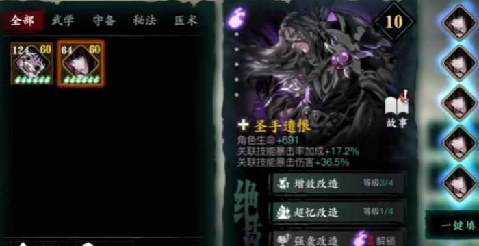 影之刃心法羁绊怎么升级3