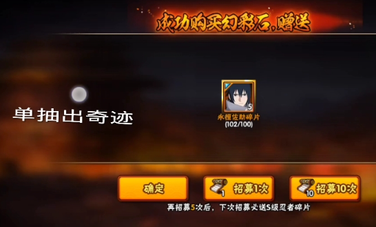 火影忍者手游佐助碎片怎么获取3