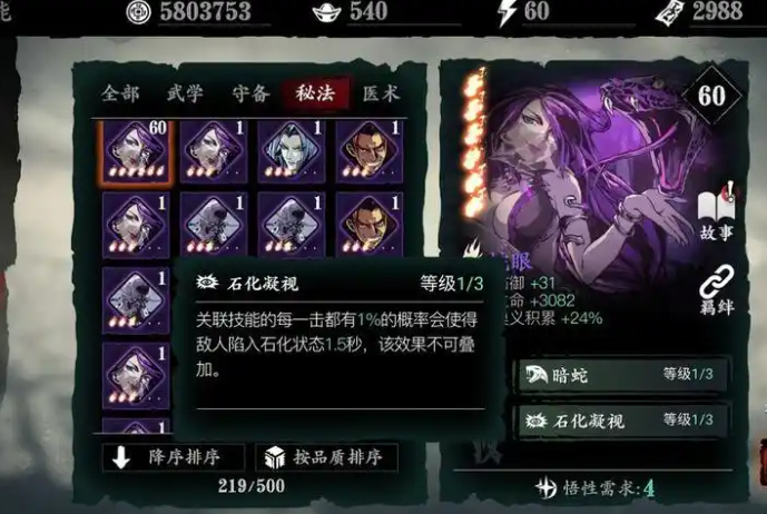 影之刃弄蛇怎么获得3