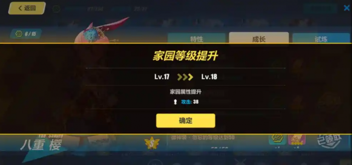 崩坏3家园等级怎么升1