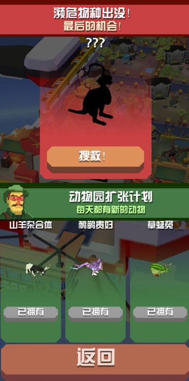疯狂动物园第一个地图有什么动物1