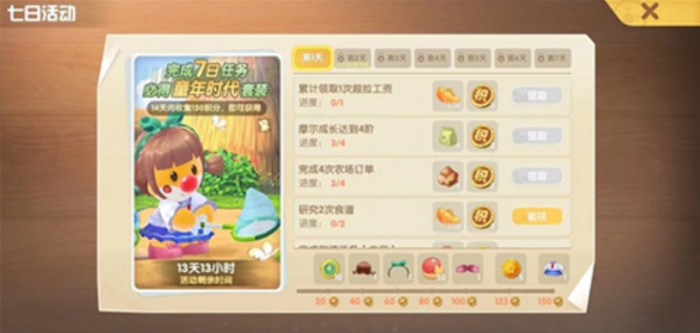 摩尔庄园中新手积分怎么用2