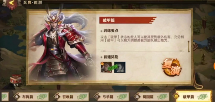 少年三国志零破甲篇怎么过1