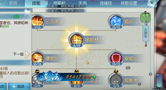 诛仙手游飞升要什么技能点1