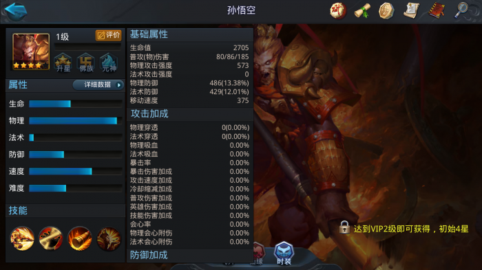 乱斗西游2列王的纷争怎么提高攻击属性2