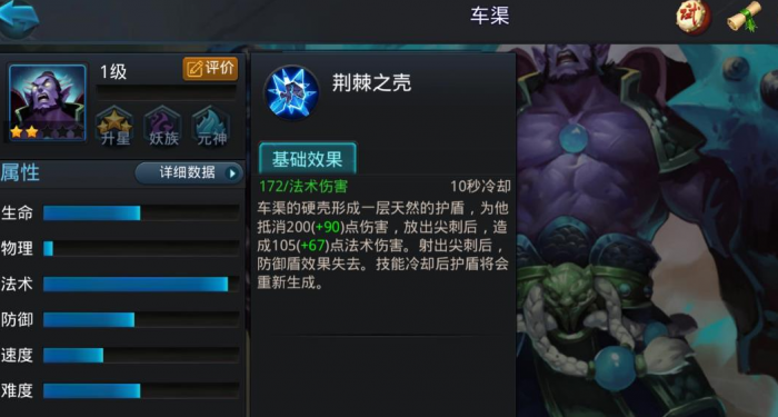 乱斗西游车渠天赋怎么加点2