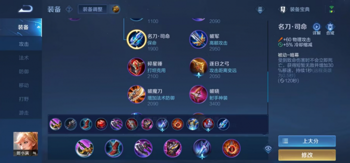 王者荣耀姬小满出装怎么出1