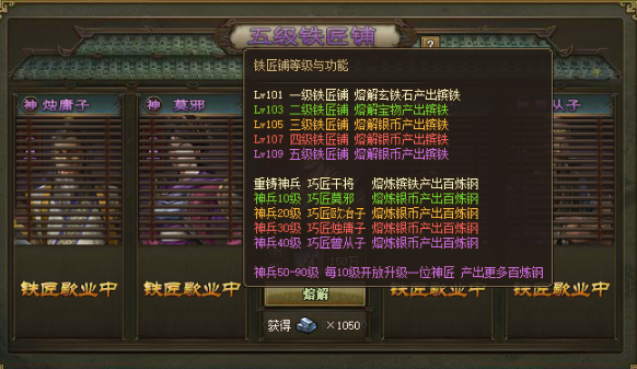 攻城掠地铁匠铺怎么换百炼钢1