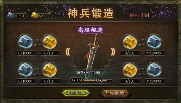 攻城掠地铁匠铺怎么换百炼钢3