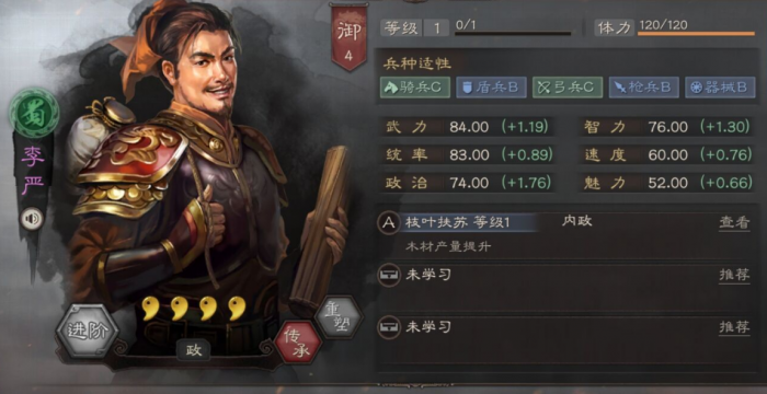 三国志战略版虚弱如何解除1