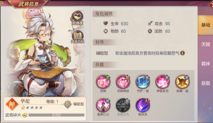 三国志幻想大陆高顺怎么样3