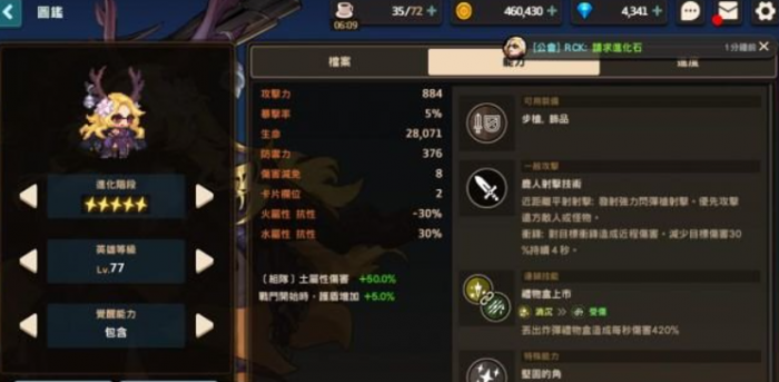 坎公骑冠剑哪些角色好用3