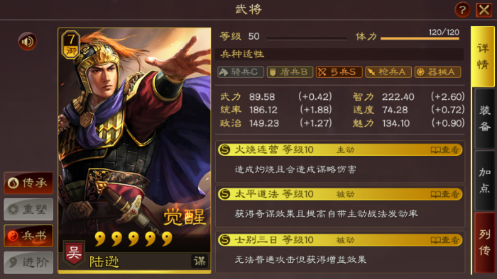 三国志战略版东吴后期如何2