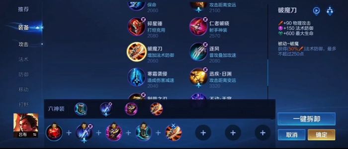 王者荣耀英雄吕布出装怎么搭配1