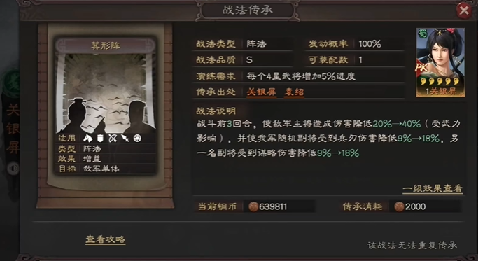 三国志战略版萁形阵怎么换1