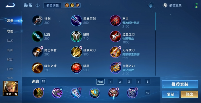 王者荣耀亚瑟怎么出装1