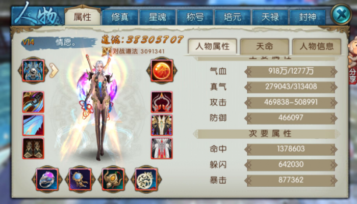 诛仙手游三魔焚香怎么加点2