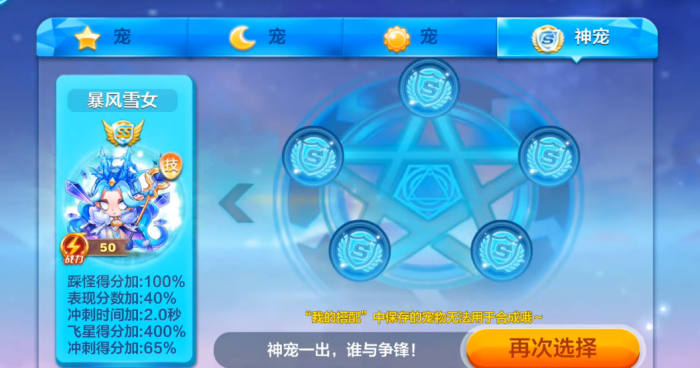 天天酷跑竞速用什么宠物1