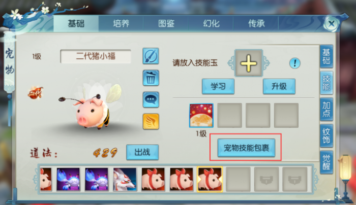 诛仙手游宠物的技能玉哪去了1