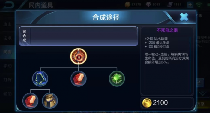 王者荣耀铠边路吸血出装怎么搭配1