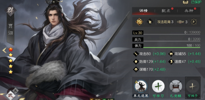 率土之滨贾诩怎么配对1