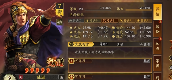 三国志战略版怎么克制陆逊1