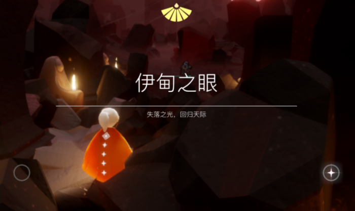 光遇伊甸之眼通关后有什么用1