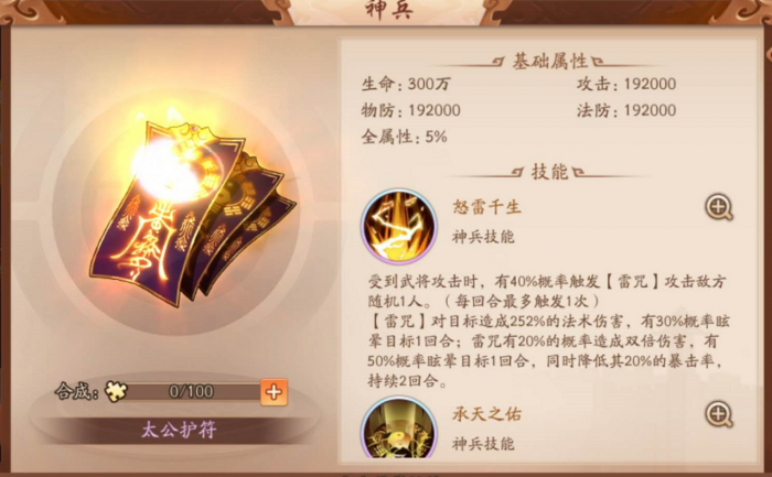 少年三国志2龙胆亮银枪怎么获得3