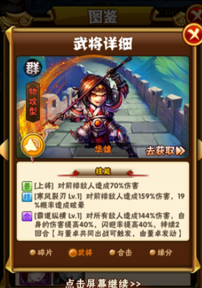 少年三国志华雄带什么宝物1