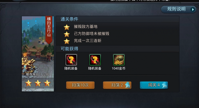 乱斗西游2怎么拿三杀1