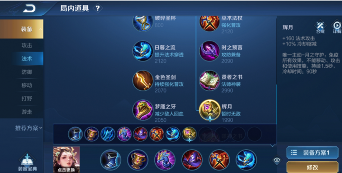 王者荣耀杨玉环出装怎么搭配1