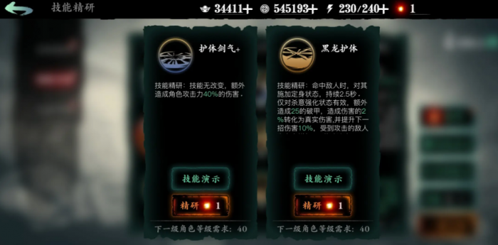 影之刃3无锋精研如何加1