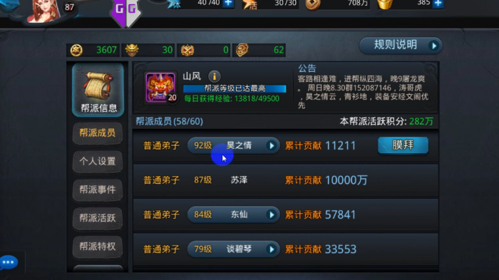 乱斗西游帮主有什么好处3