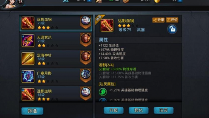 乱斗西游哪吒怎么出装2