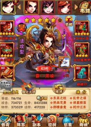 少年三国志中周瑜配什么阵容1