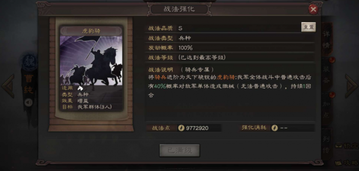 三国志战略版兵种如何加成3