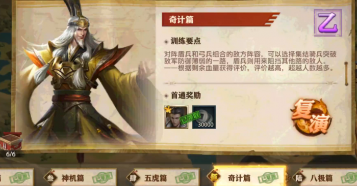 少年三国志零奇计篇怎么过1