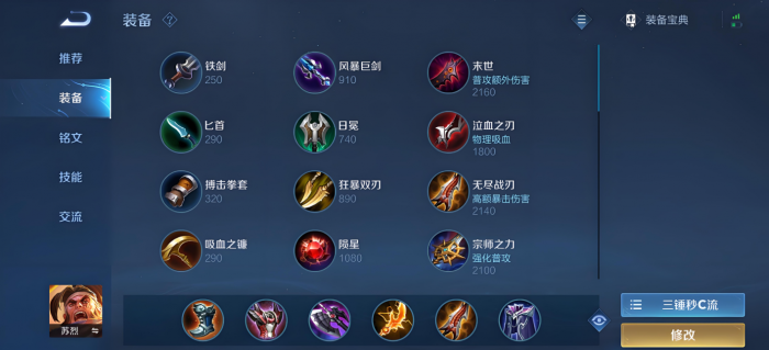 王者荣耀边路苏烈出装铭文如何搭配1