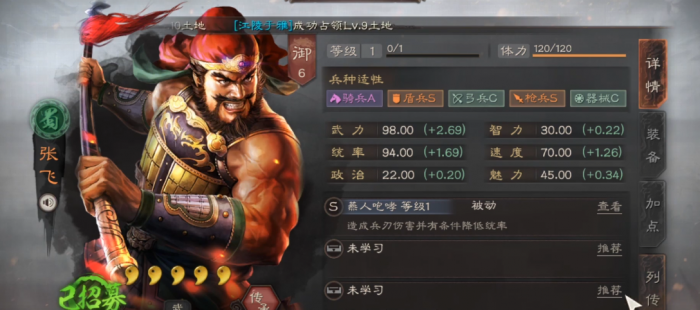 三国志战略版张飞如何快速打1