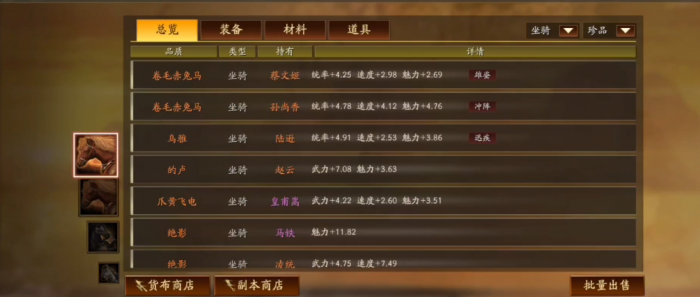 三国志战略版训马用什么将2