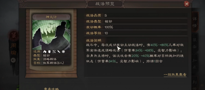 三国志战略版周瑜如何克制诸葛2