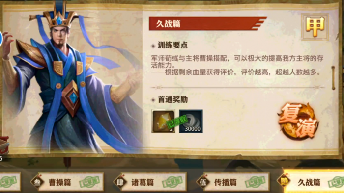 少年三国志零久战怎么过1