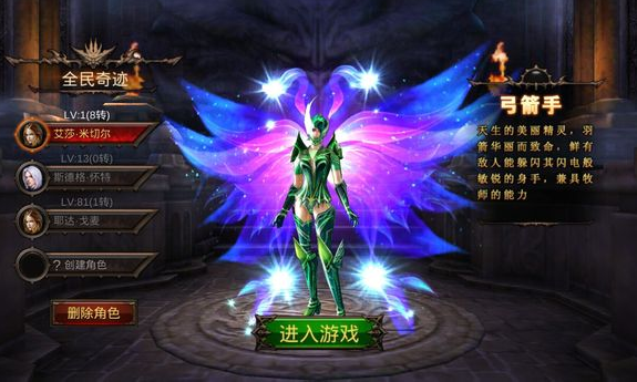 全民奇迹弓箭手神迹点怎么加1