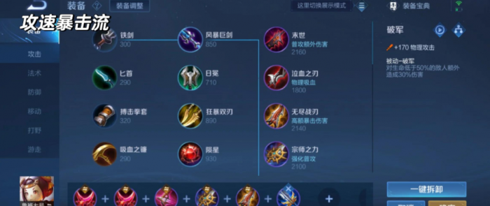 王者荣耀娱乐局英雄怎么出装1