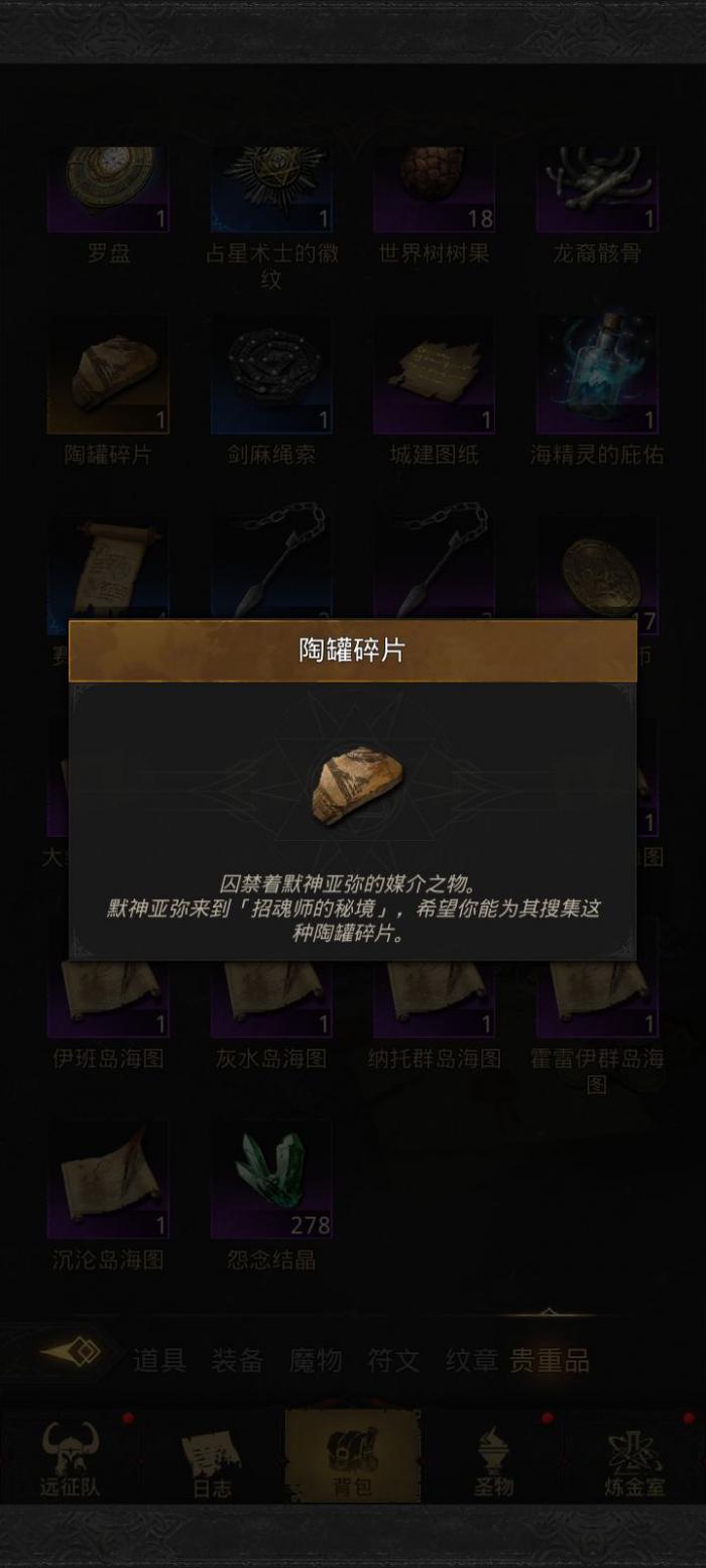 地下城堡3第三块陶片怎么获得1