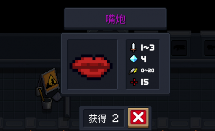 元气骑士嘴炮怎么玩1