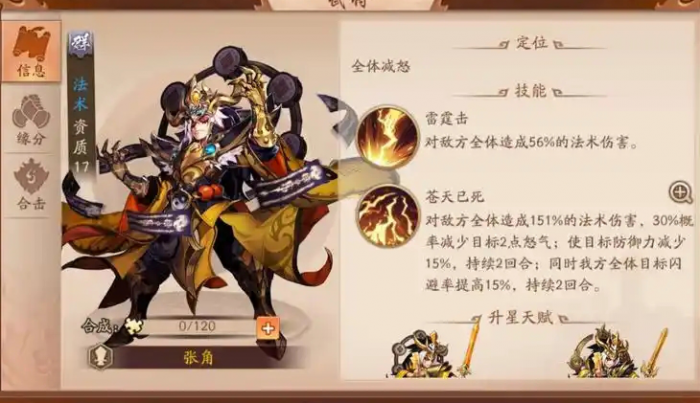 少年三国志2魔将怎么打的高1