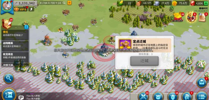 万国觉醒如何定点迁城1